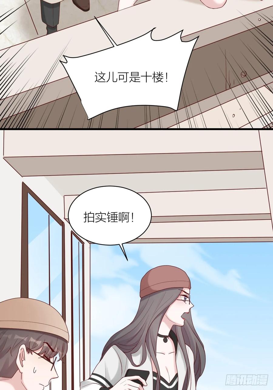 逆转影后 第19话 心动 第36页