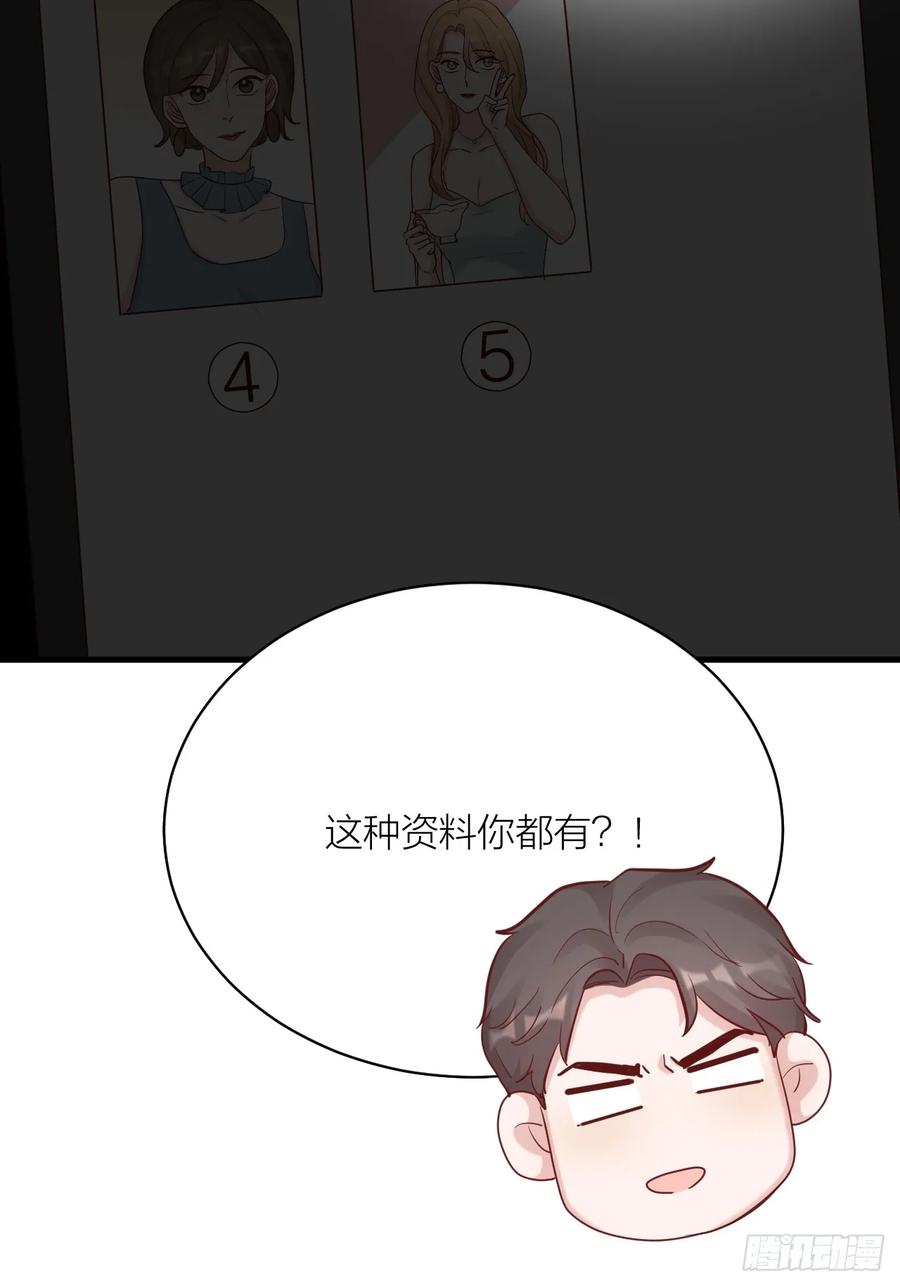 逆转影后 第19话 心动 第4页