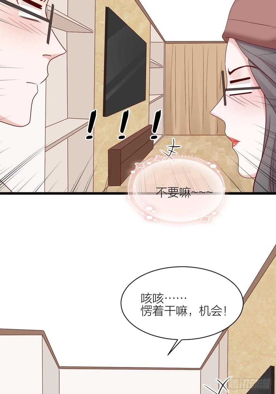 逆转影后 第19话 心动 第29页