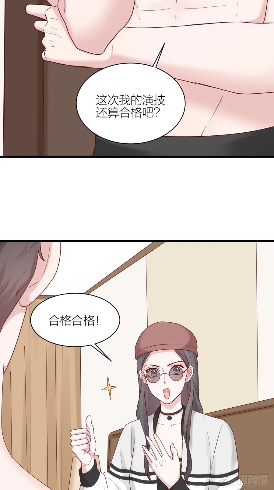 逆转影后 第19话 心动 第67页