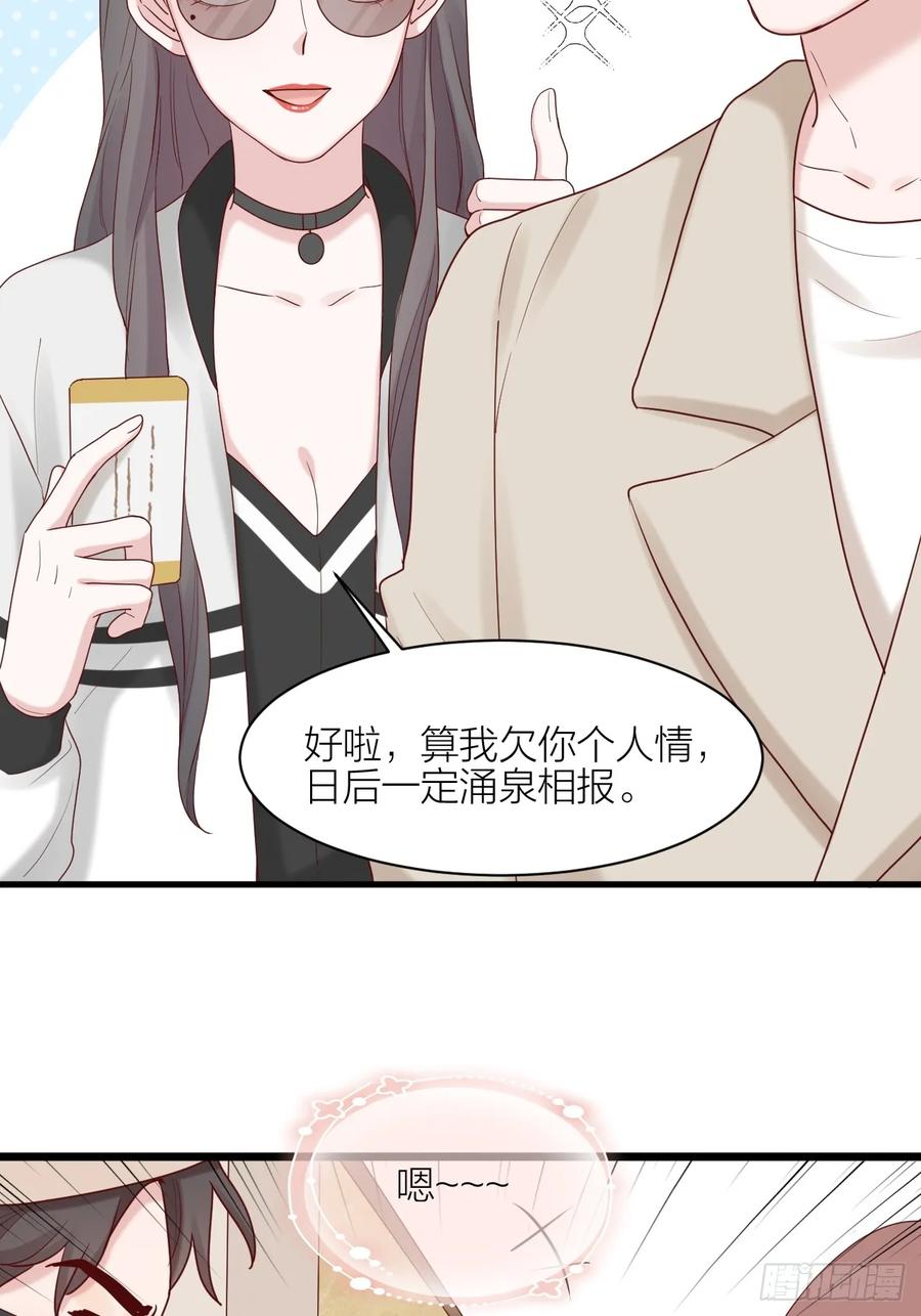逆转影后 第19话 心动 第28页