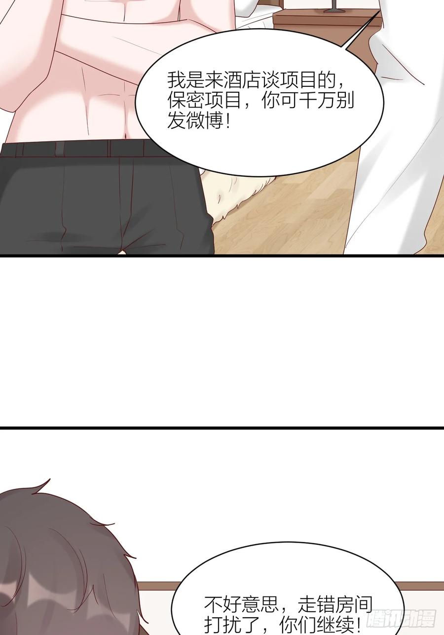 逆转影后 第19话 心动 第61页