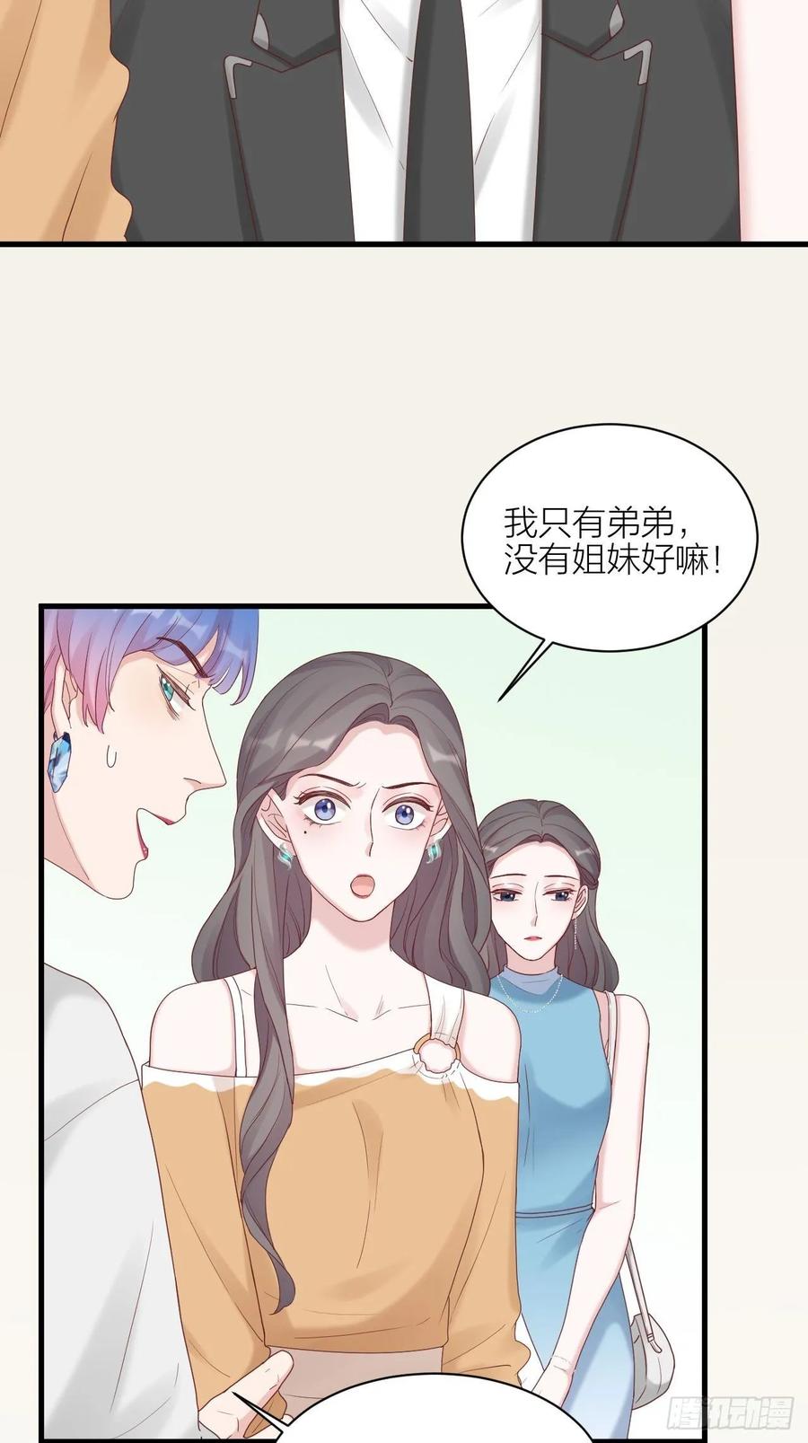 逆转影后 第20话 真与假 第16页