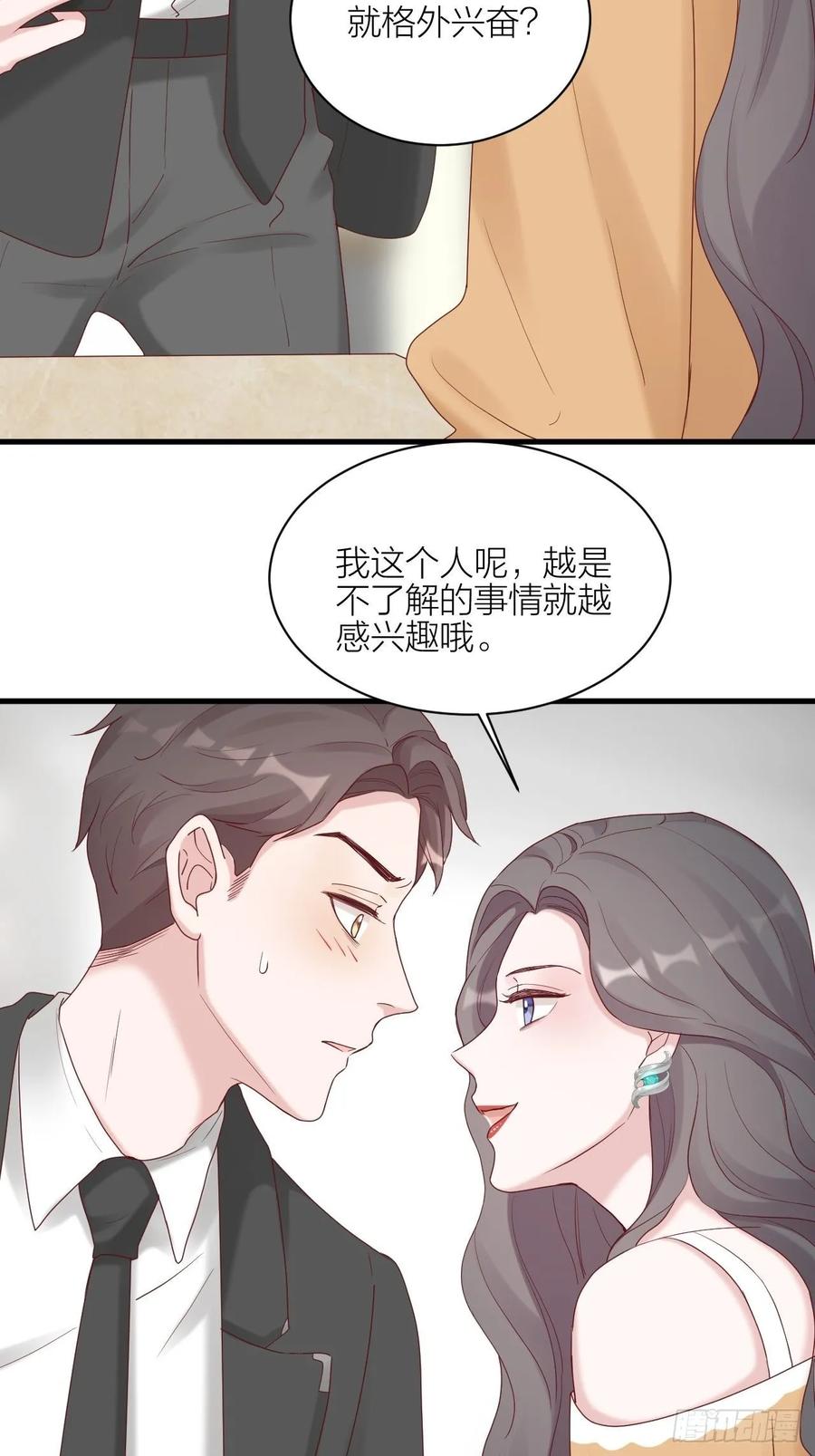 逆转影后 第20话 真与假 第7页