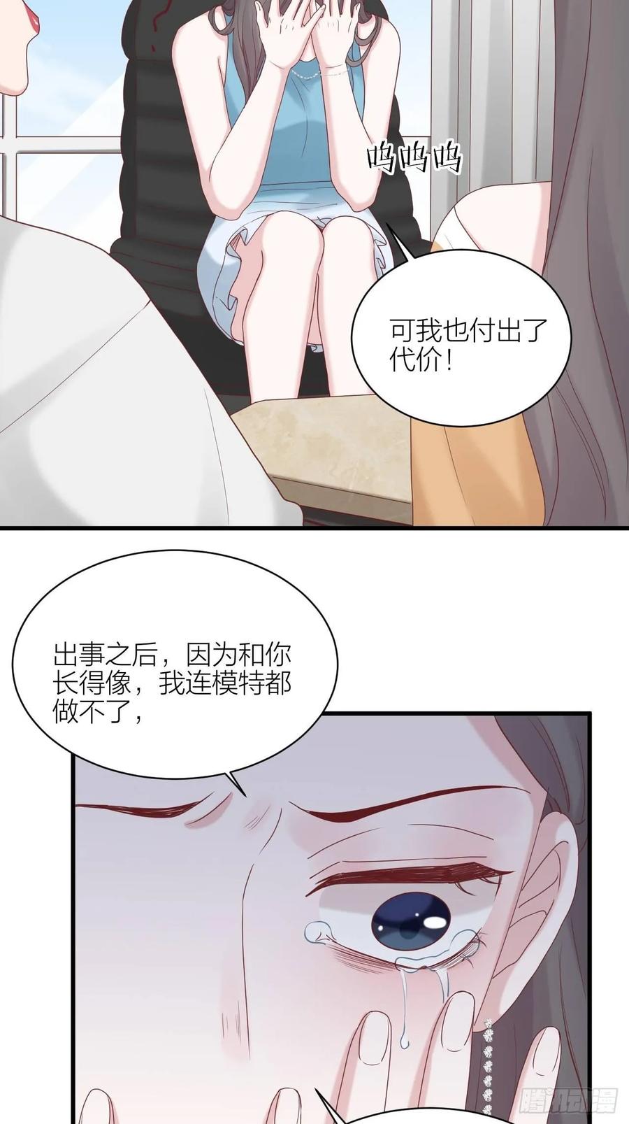 逆转影后 第20话 真与假 第31页