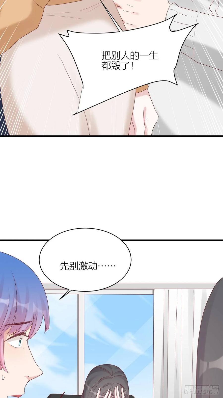逆转影后 第20话 真与假 第30页