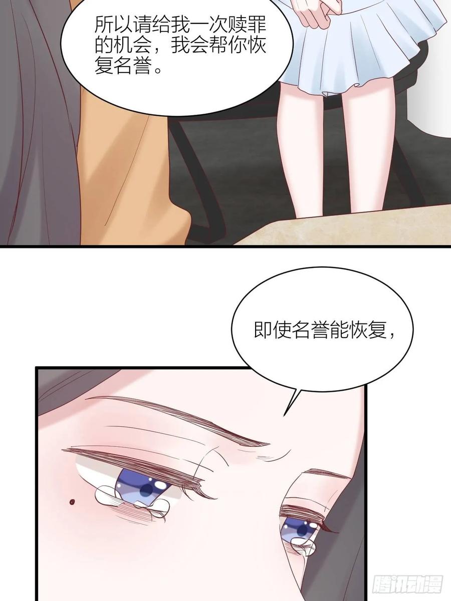 逆转影后 第20话 真与假 第44页