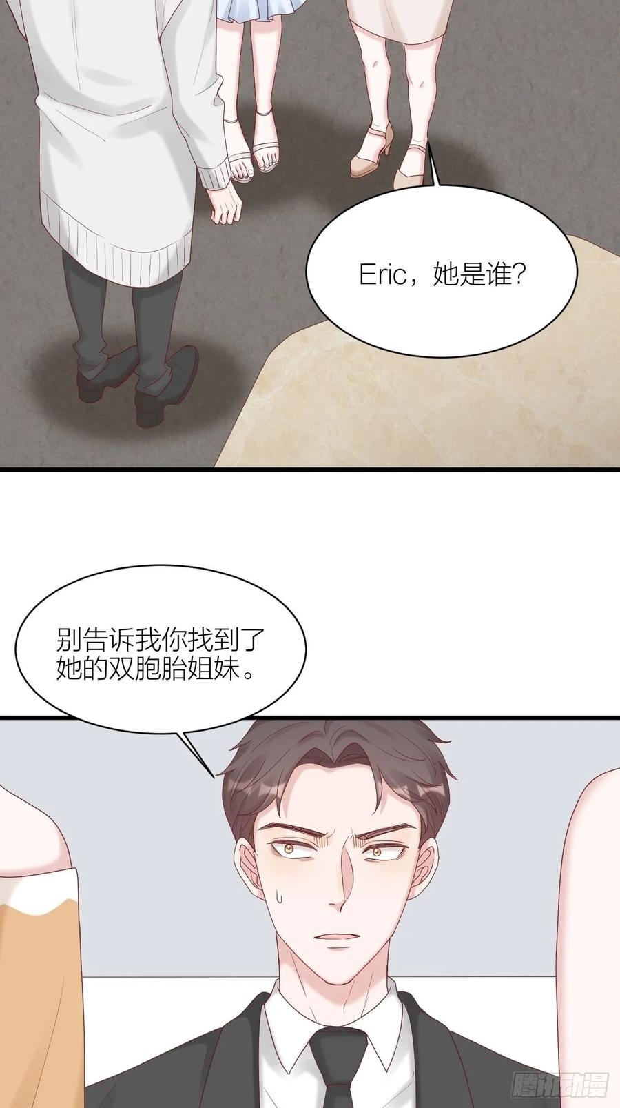 逆转影后 第20话 真与假 第15页