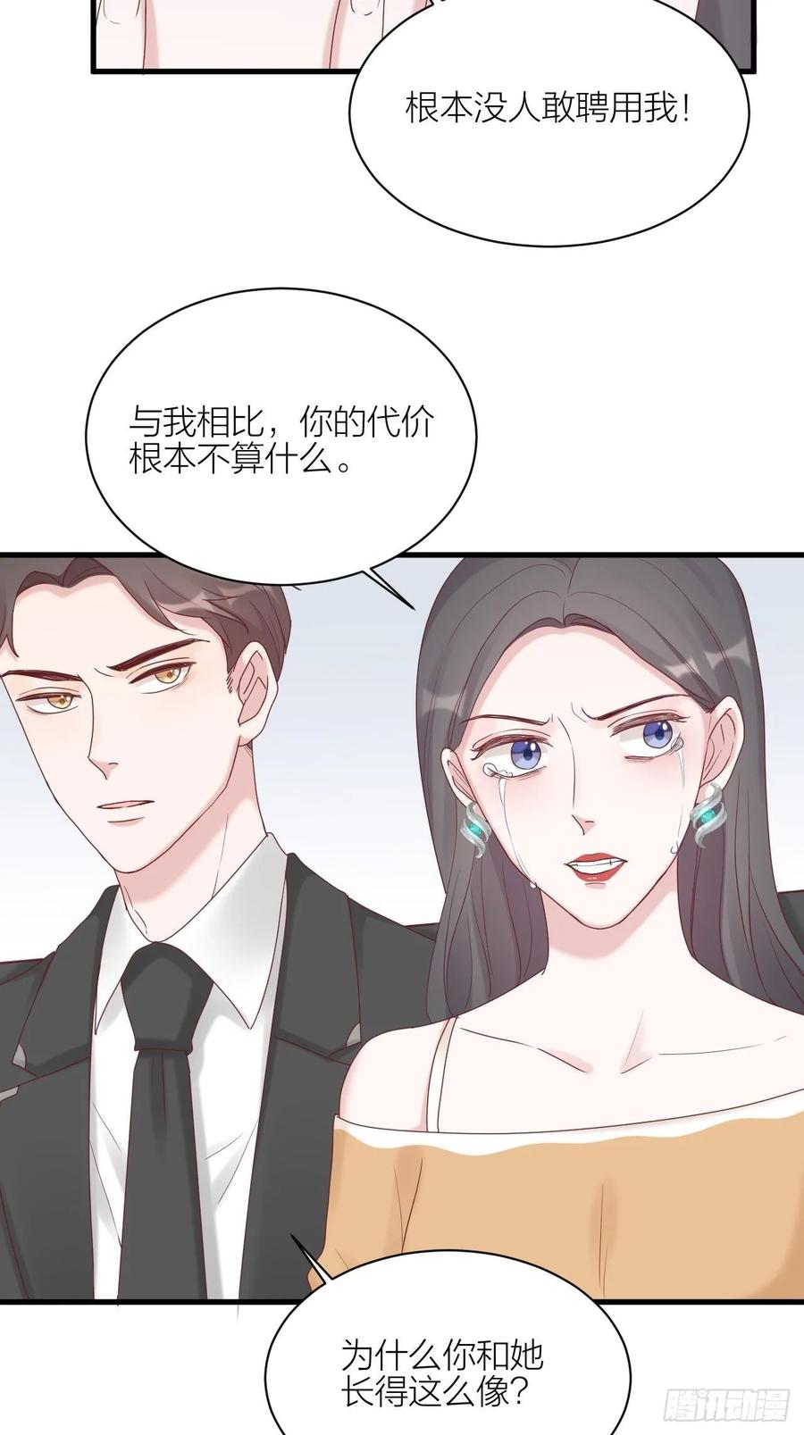 逆转影后 第20话 真与假 第32页