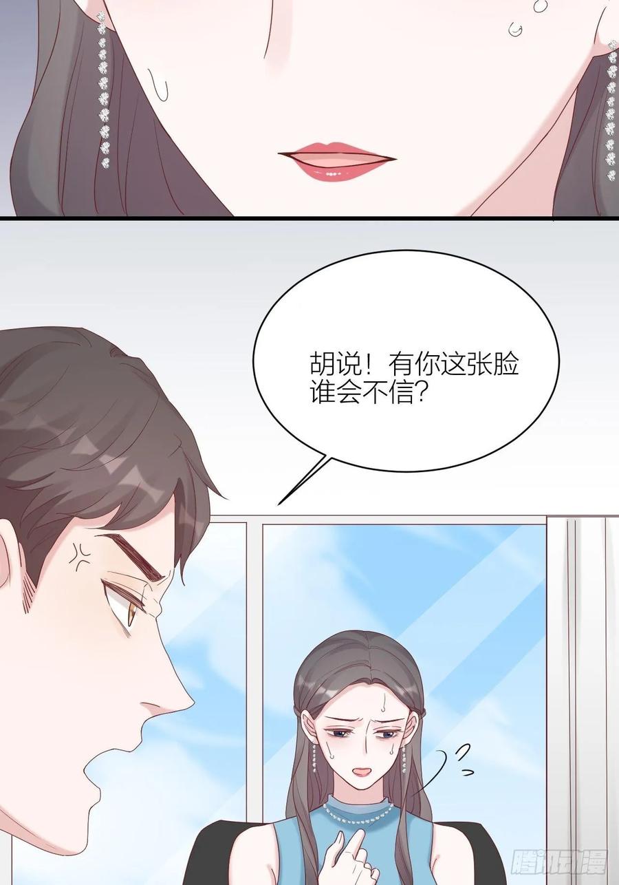 逆转影后 第20话 真与假 第27页