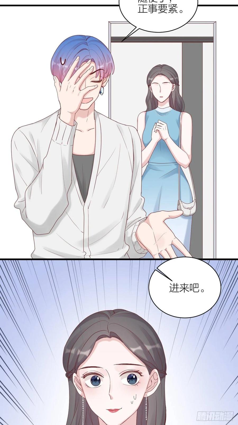逆转影后 第20话 真与假 第11页