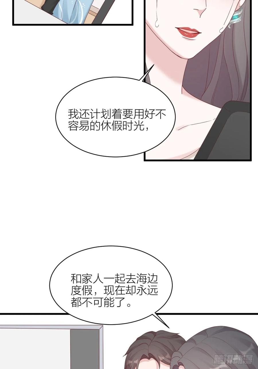 逆转影后 第20话 真与假 第49页
