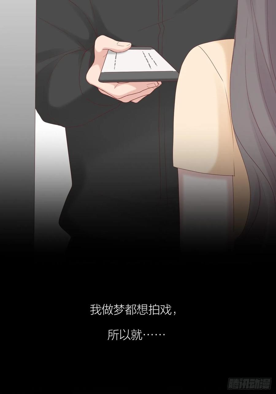 逆转影后 第20话 真与假 第22页