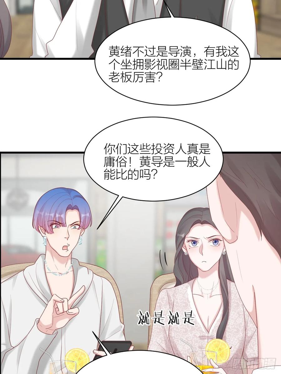 逆转影后 第21话 和解 第43页