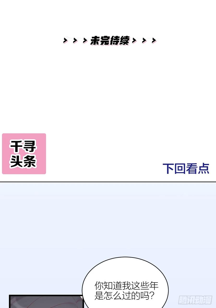 逆转影后 第21话 和解 第50页