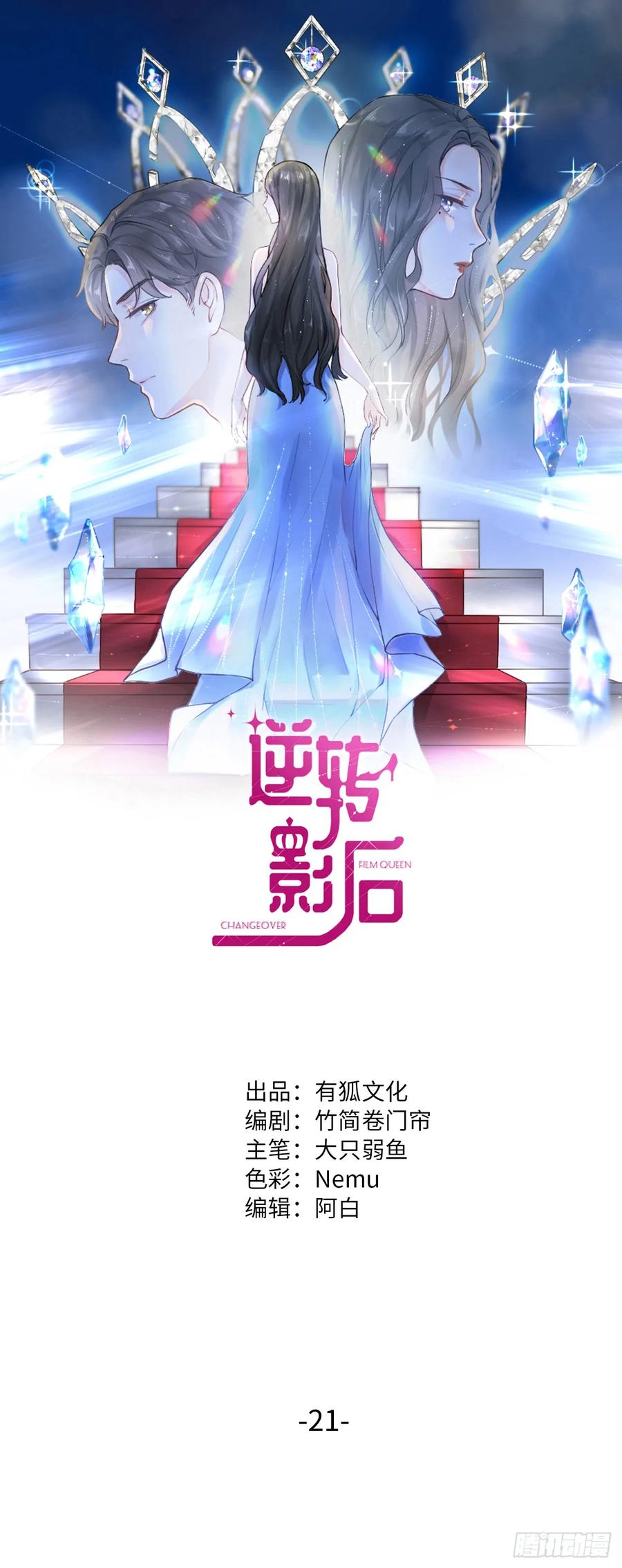 逆转影后 第21话 和解 第1页