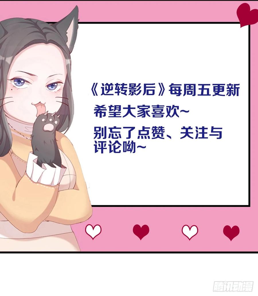 逆转影后 第21话 和解 第54页