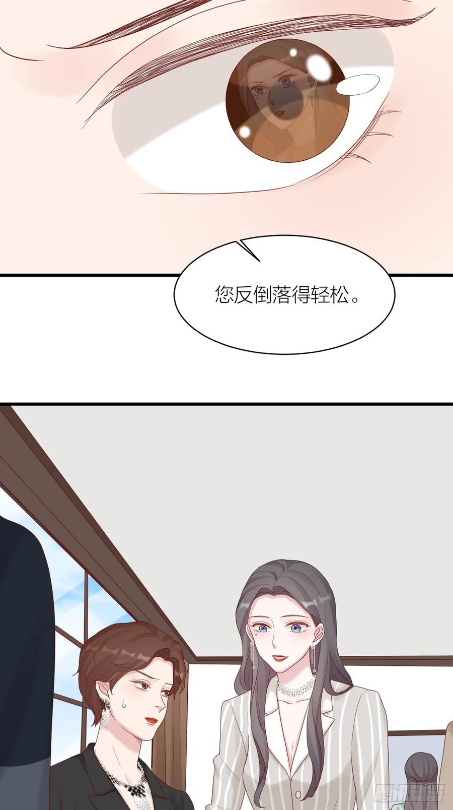 逆转影后 第21话 和解 第25页
