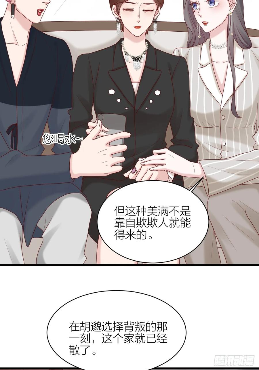 逆转影后 第21话 和解 第20页