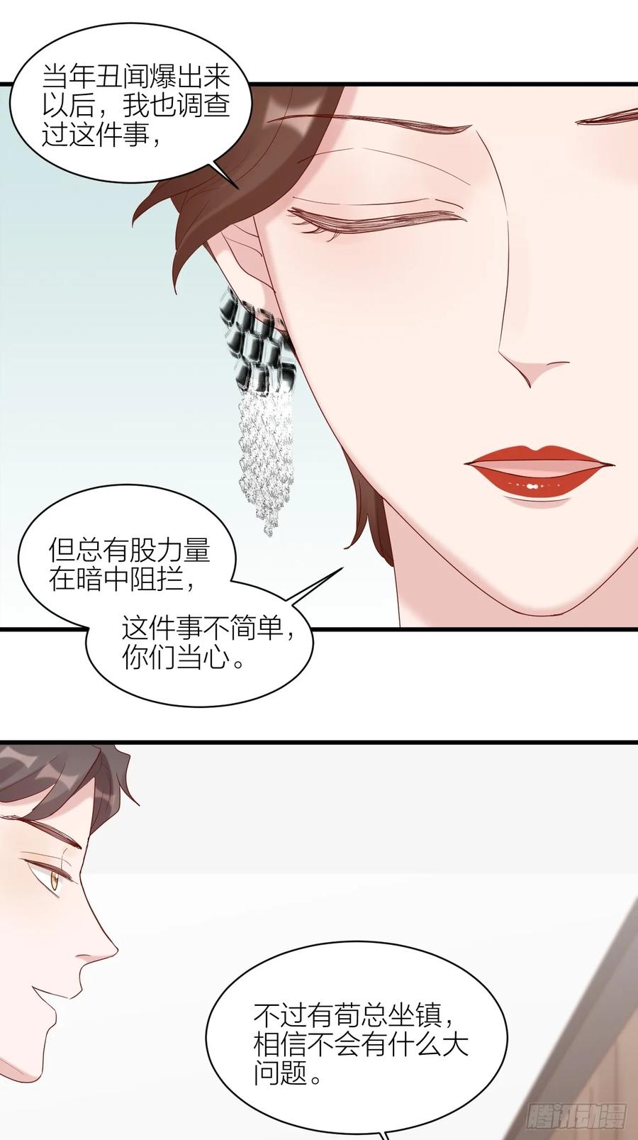 逆转影后 第21话 和解 第31页