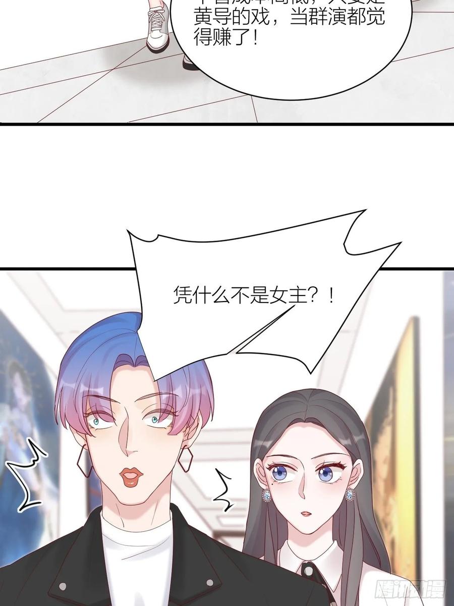 逆转影后 第22话 试镜 第14页