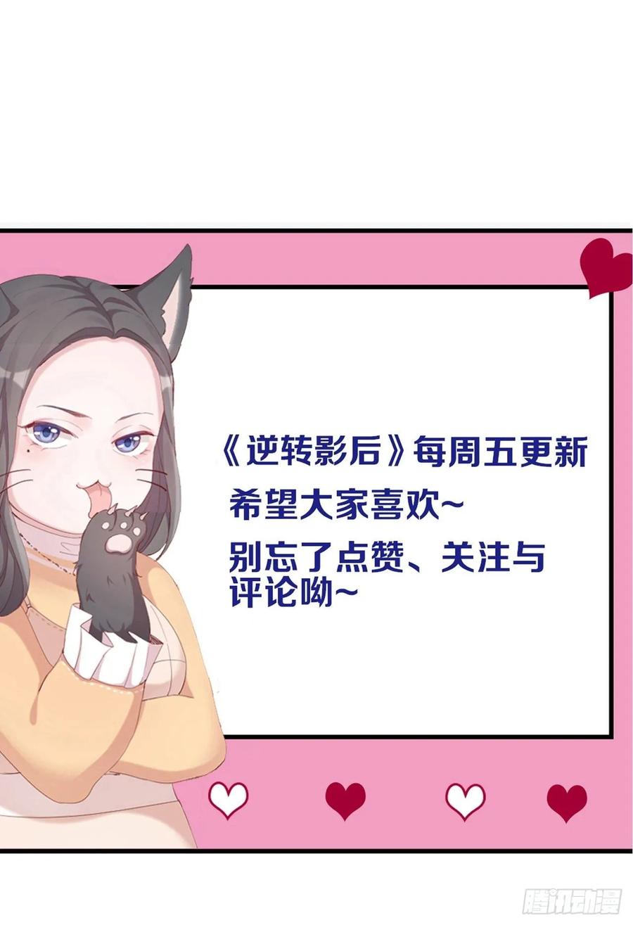 逆转影后 第22话 试镜 第50页