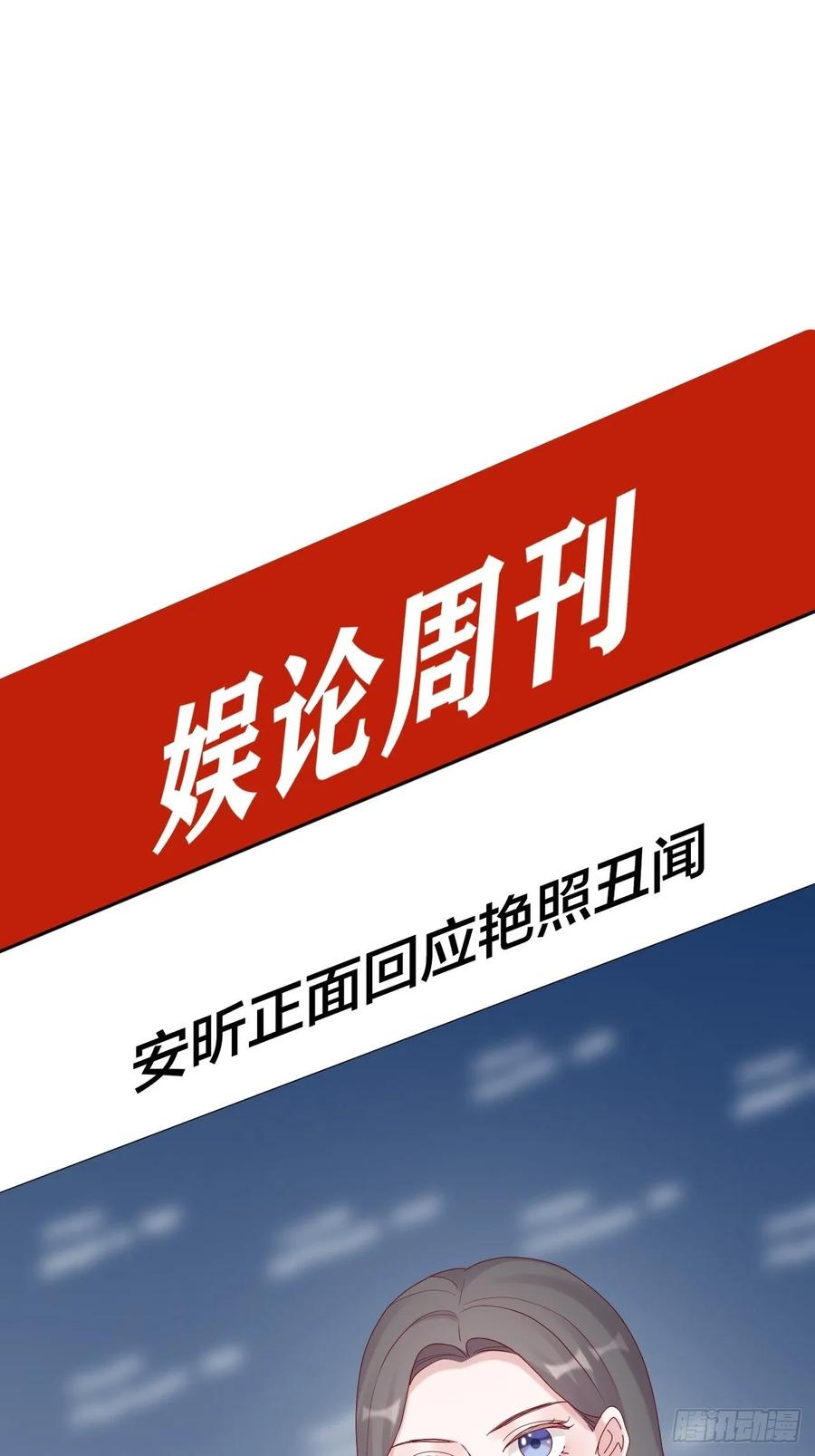 逆转影后 第22话 试镜 第2页
