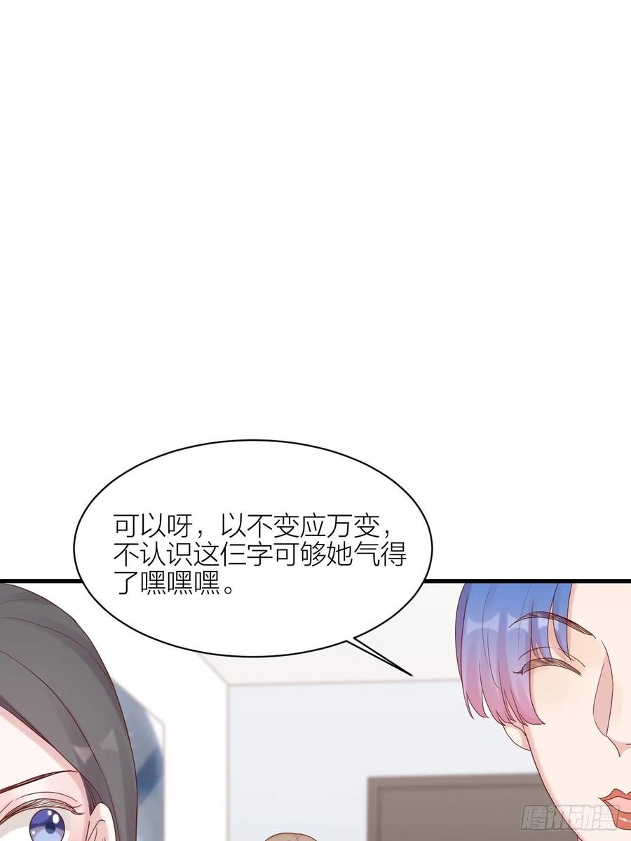 逆转影后 第22话 试镜 第38页