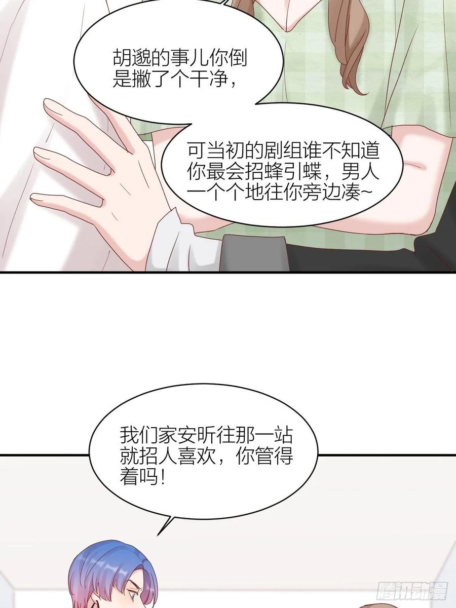 逆转影后 第22话 试镜 第34页