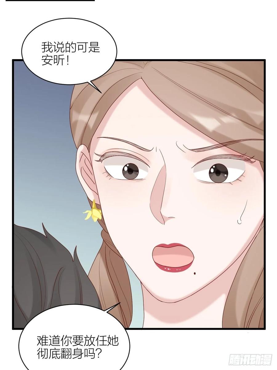 逆转影后 第22话 试镜 第46页