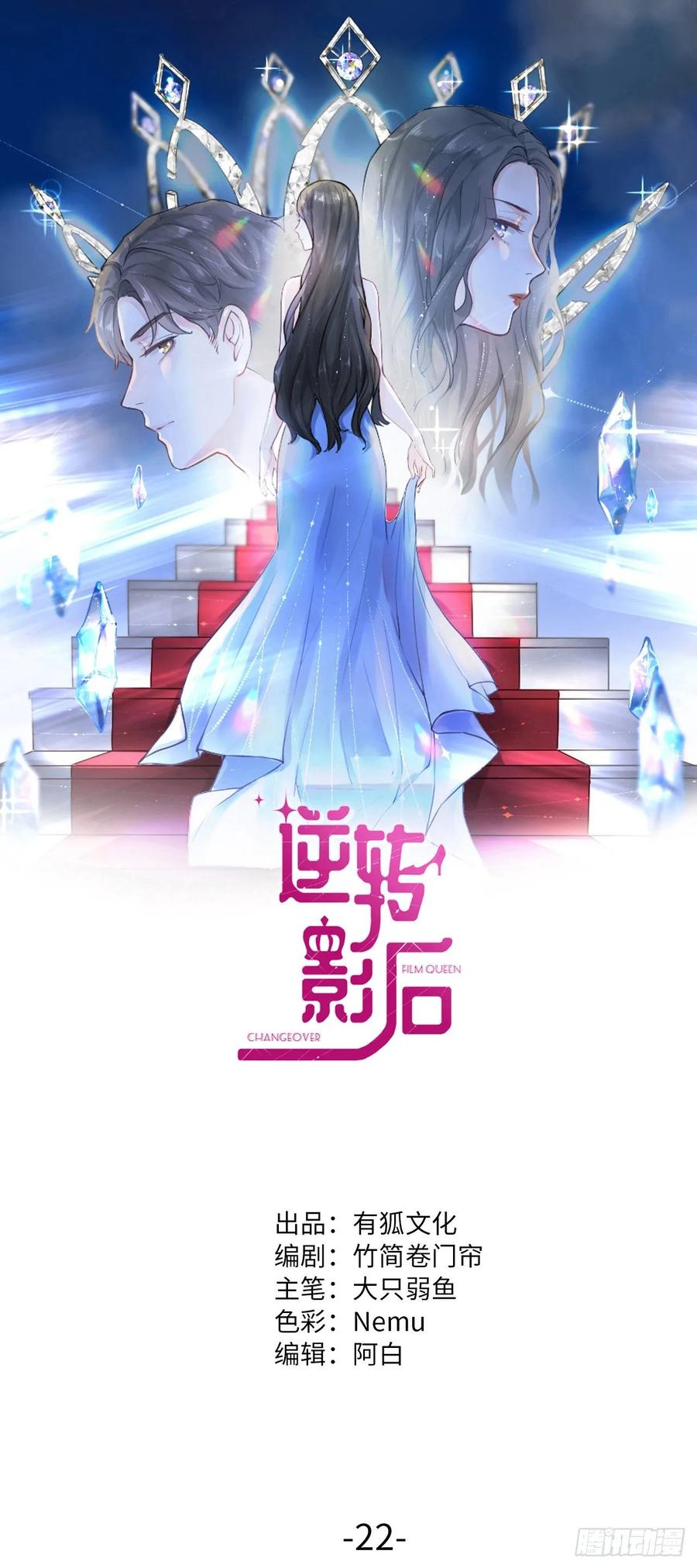 逆转影后 第22话 试镜 第1页