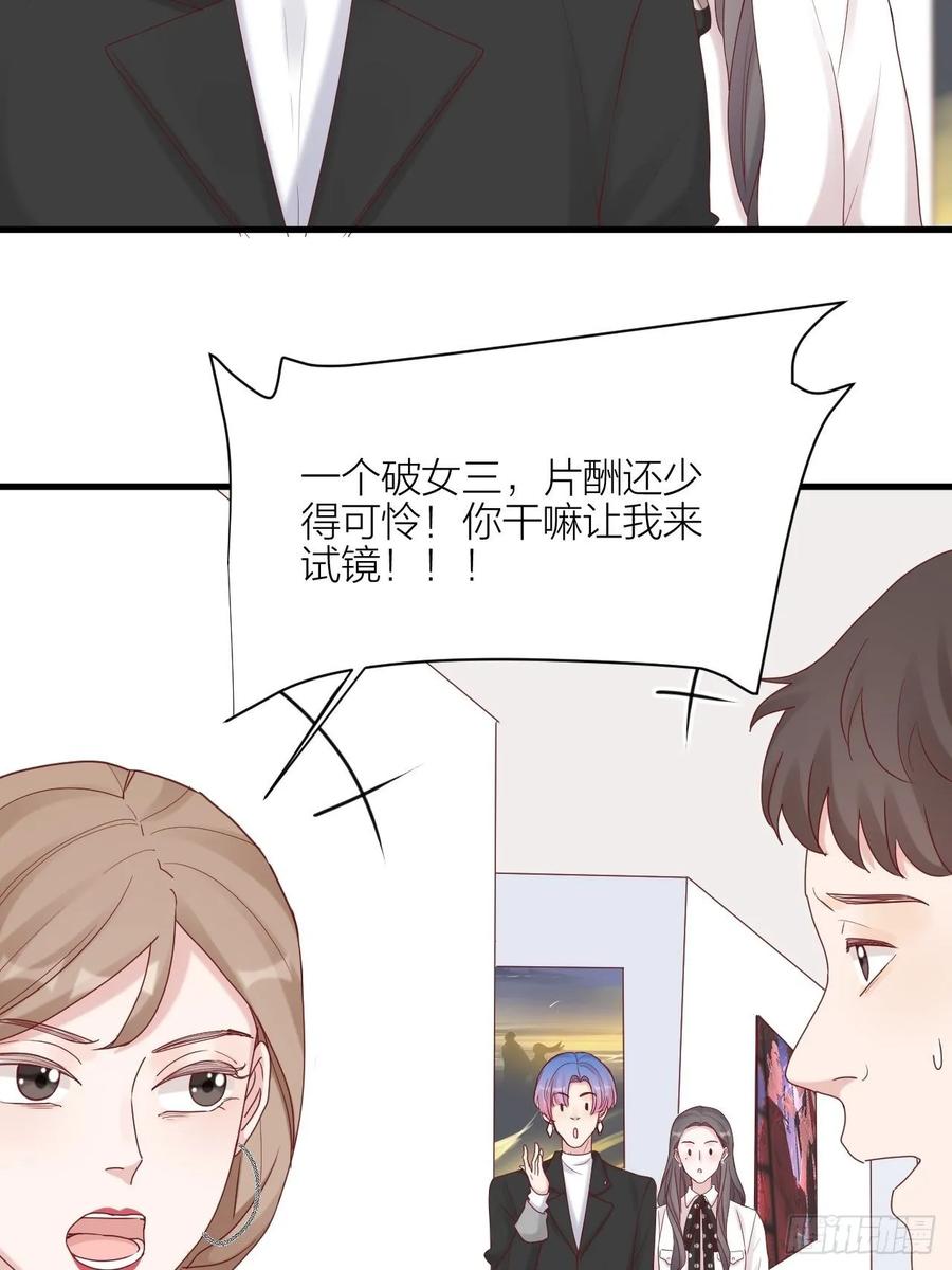 逆转影后 第22话 试镜 第15页