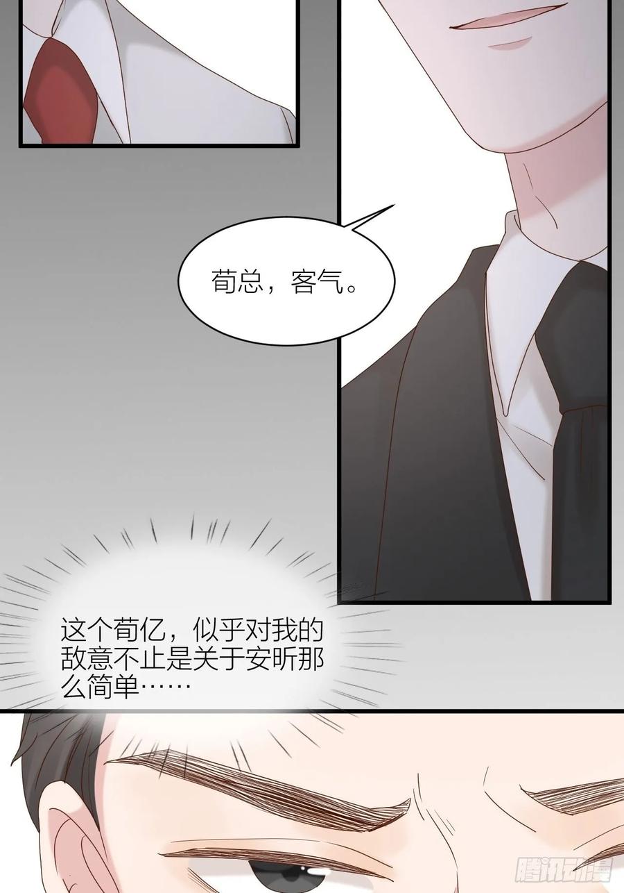 逆转影后 第23话 叫价 第34页