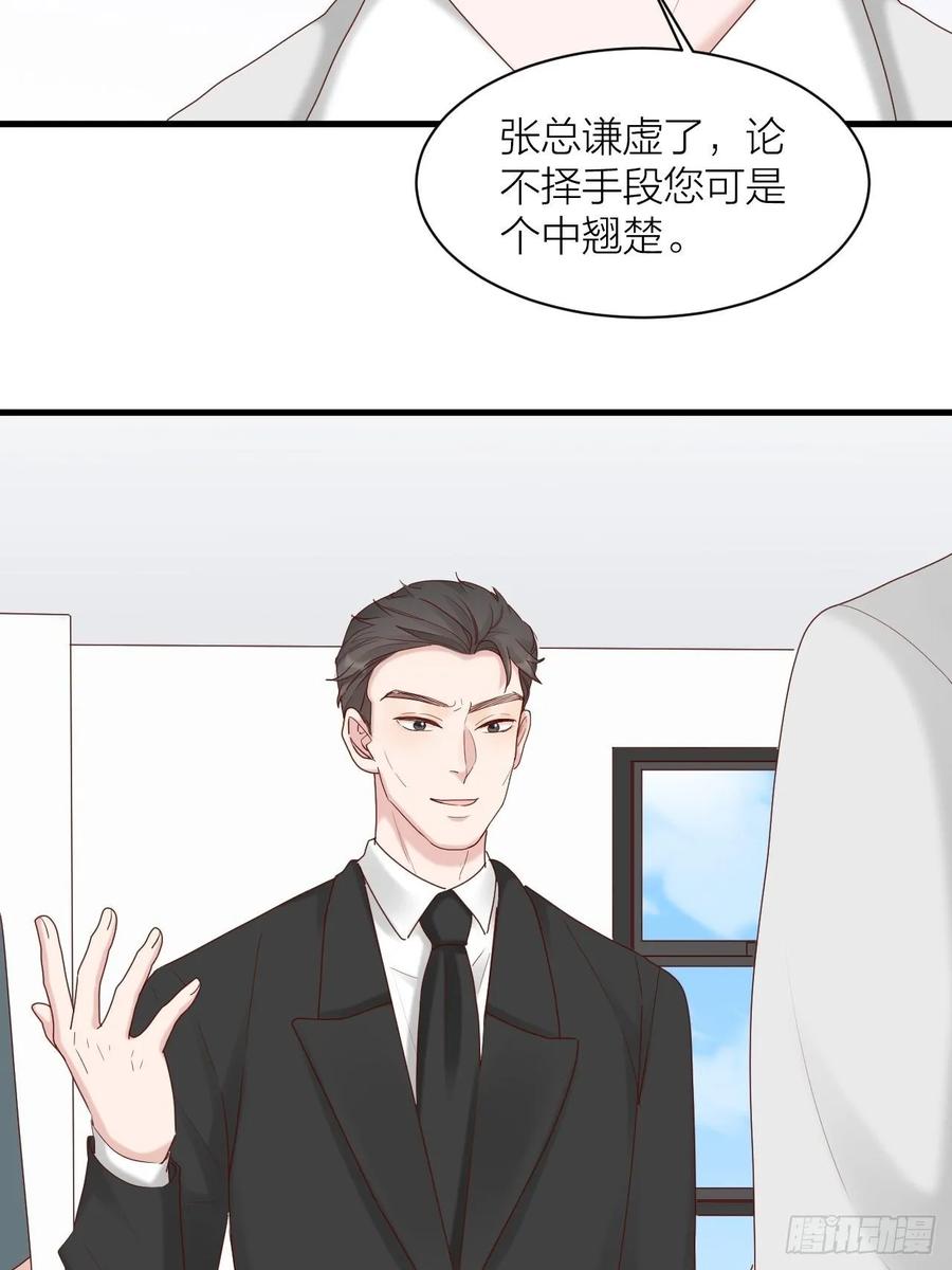 逆转影后 第23话 叫价 第39页