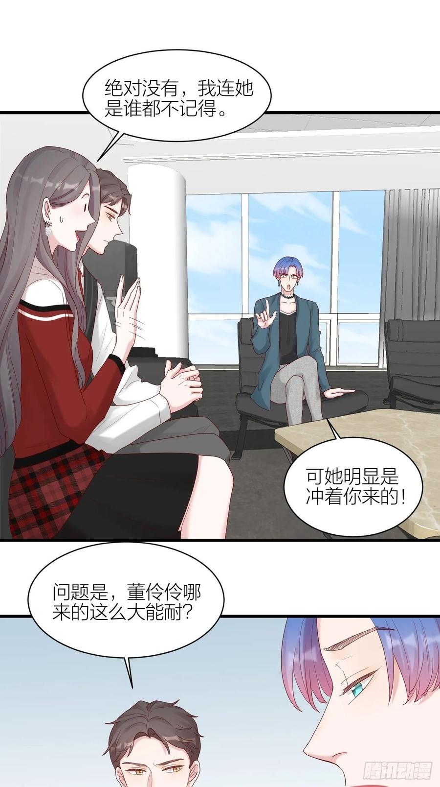 逆转影后 第23话 叫价 第20页