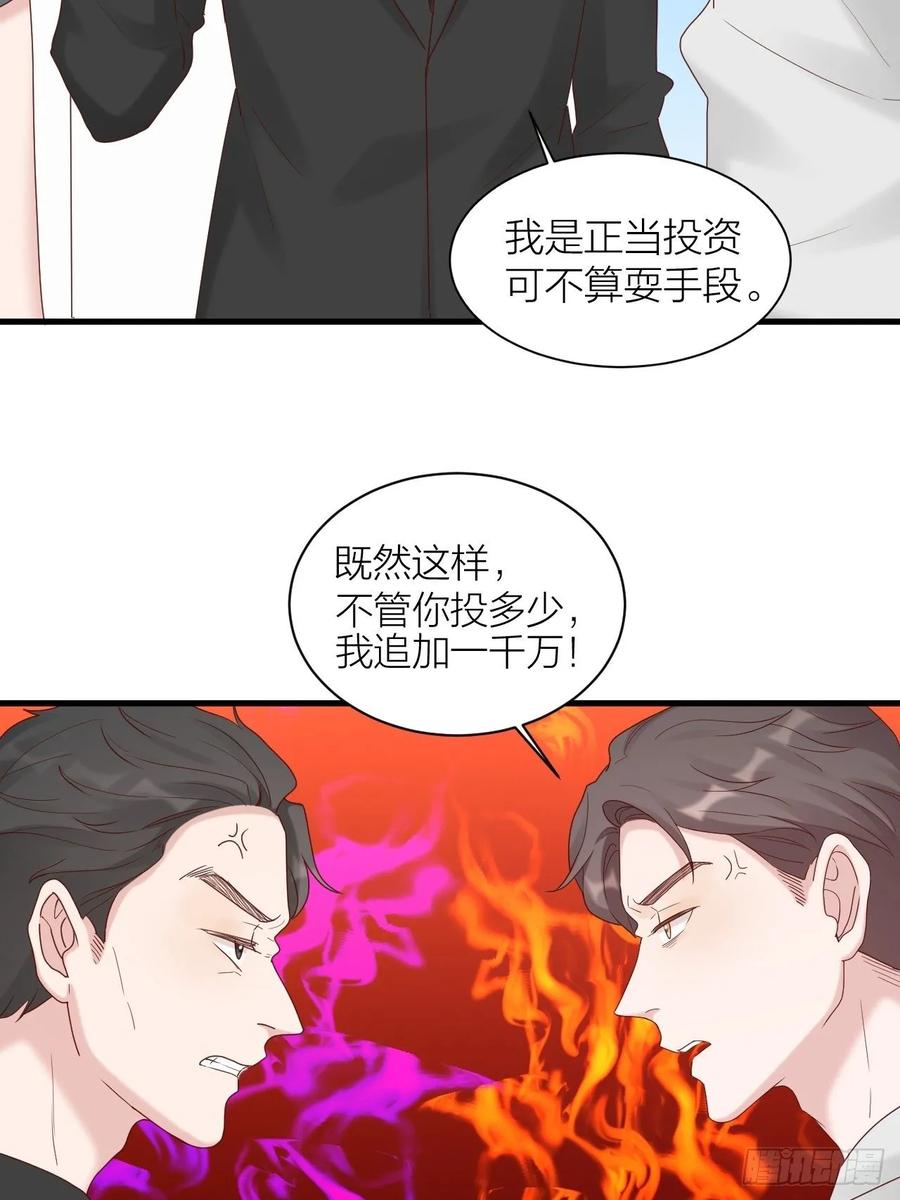 逆转影后 第23话 叫价 第40页