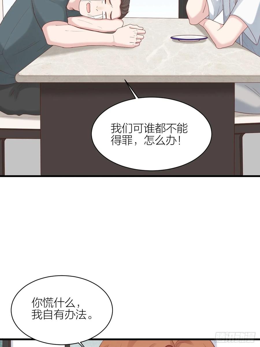 逆转影后 第23话 叫价 第46页