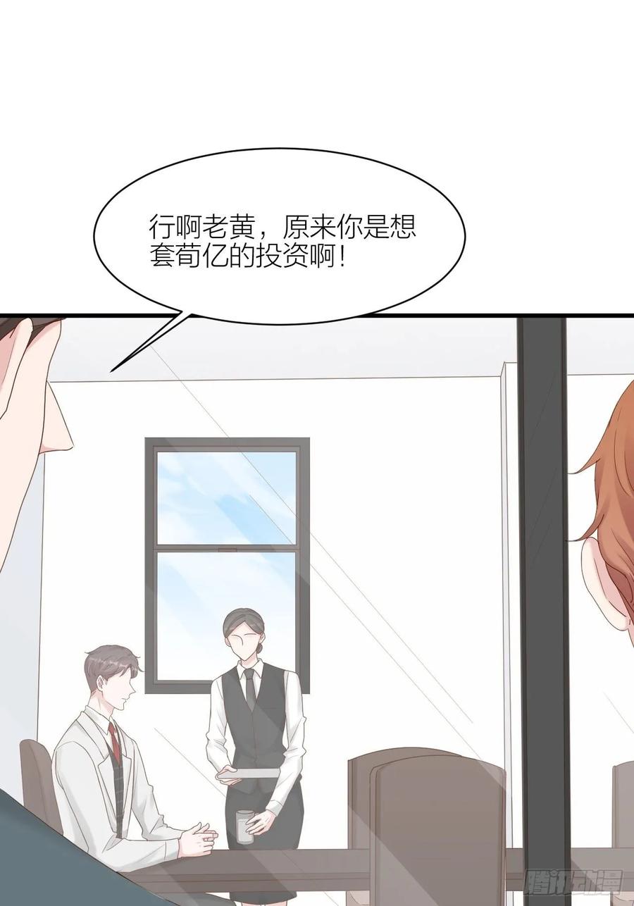 逆转影后 第23话 叫价 第28页
