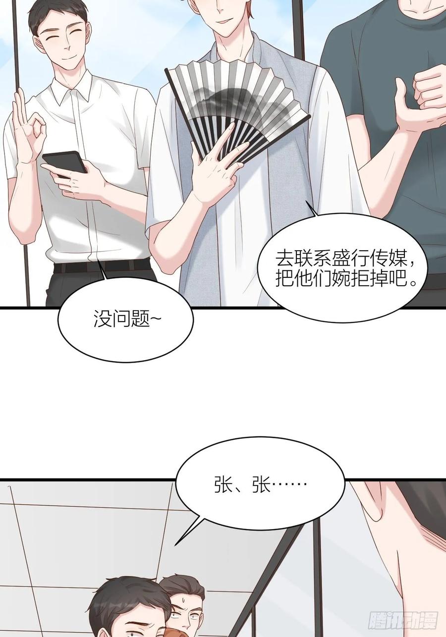 逆转影后 第23话 叫价 第30页