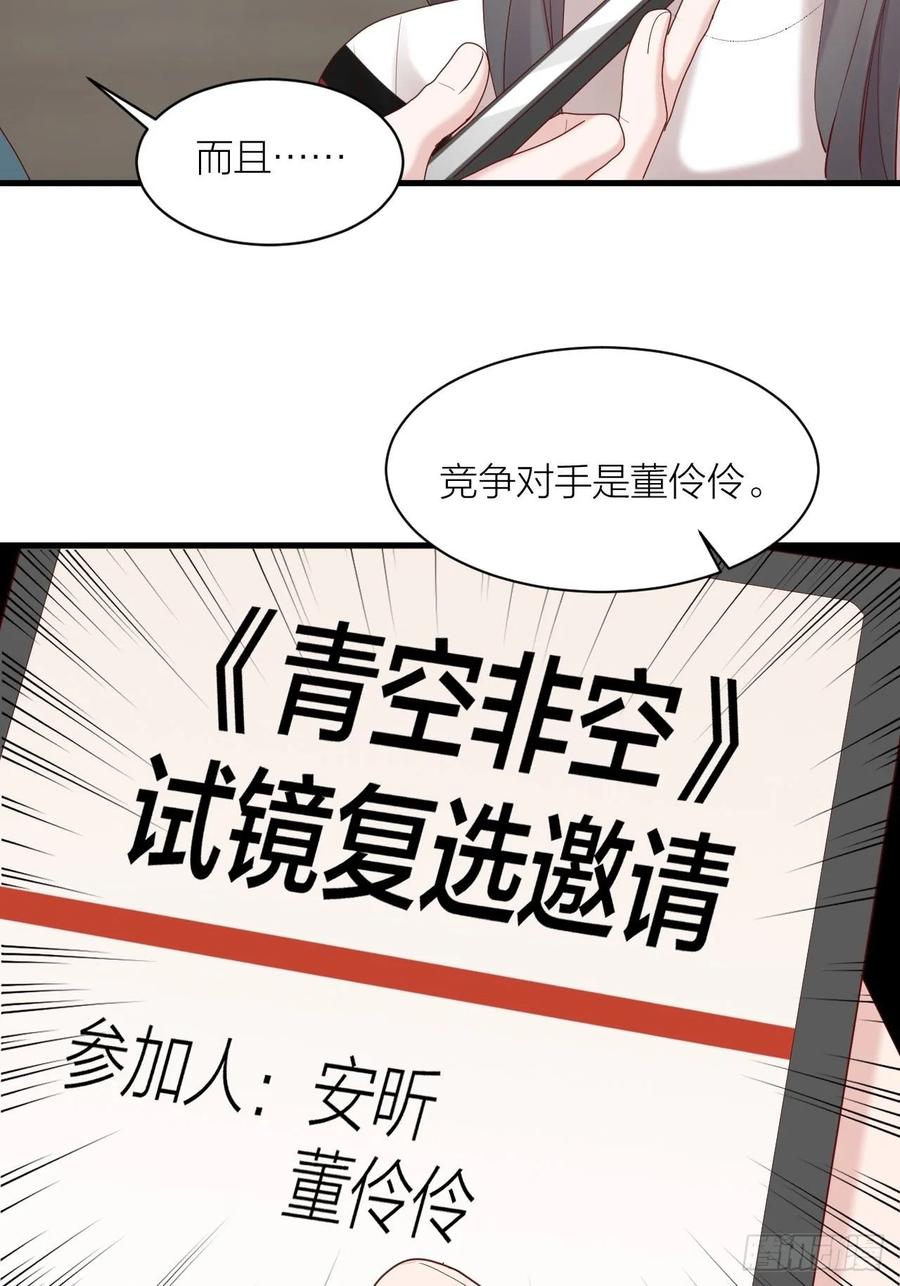 逆转影后 第23话 叫价 第13页