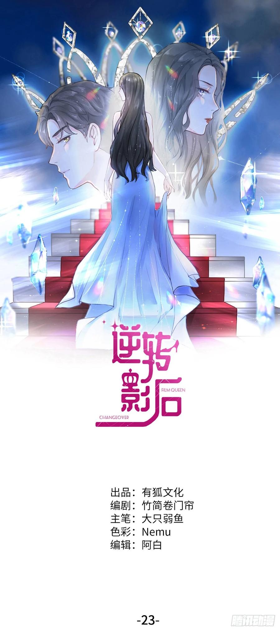 逆转影后 第23话 叫价 第1页