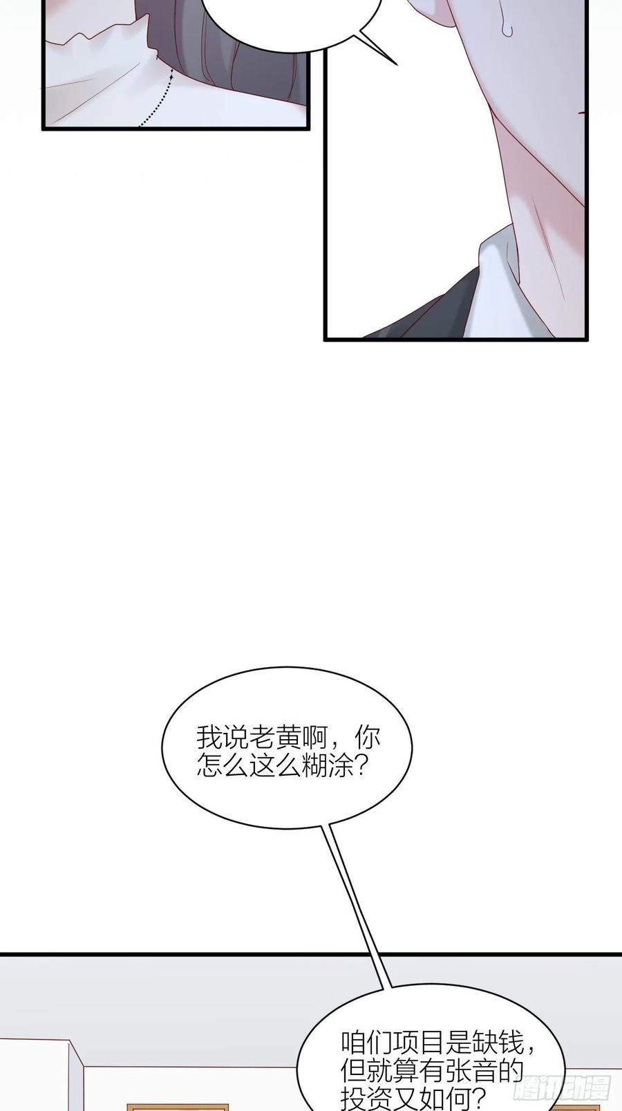 逆转影后 第23话 叫价 第22页