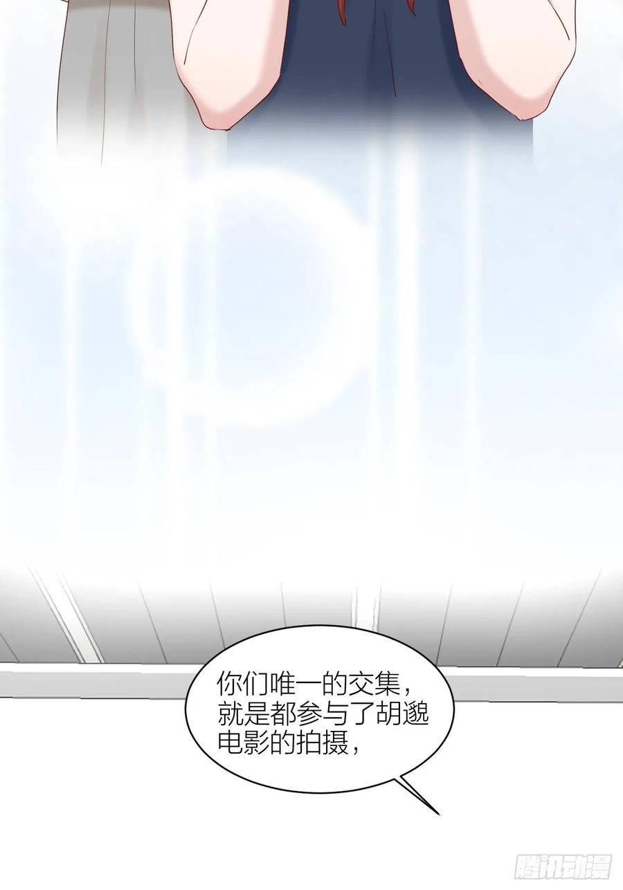 逆转影后 第23话 叫价 第18页
