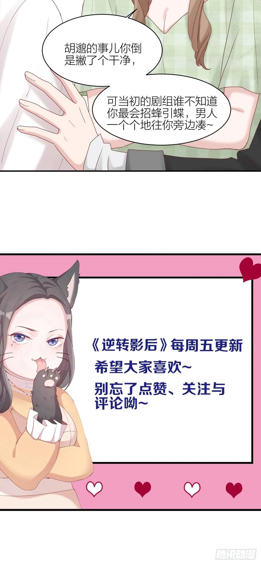 逆转影后 第23话 叫价 第51页