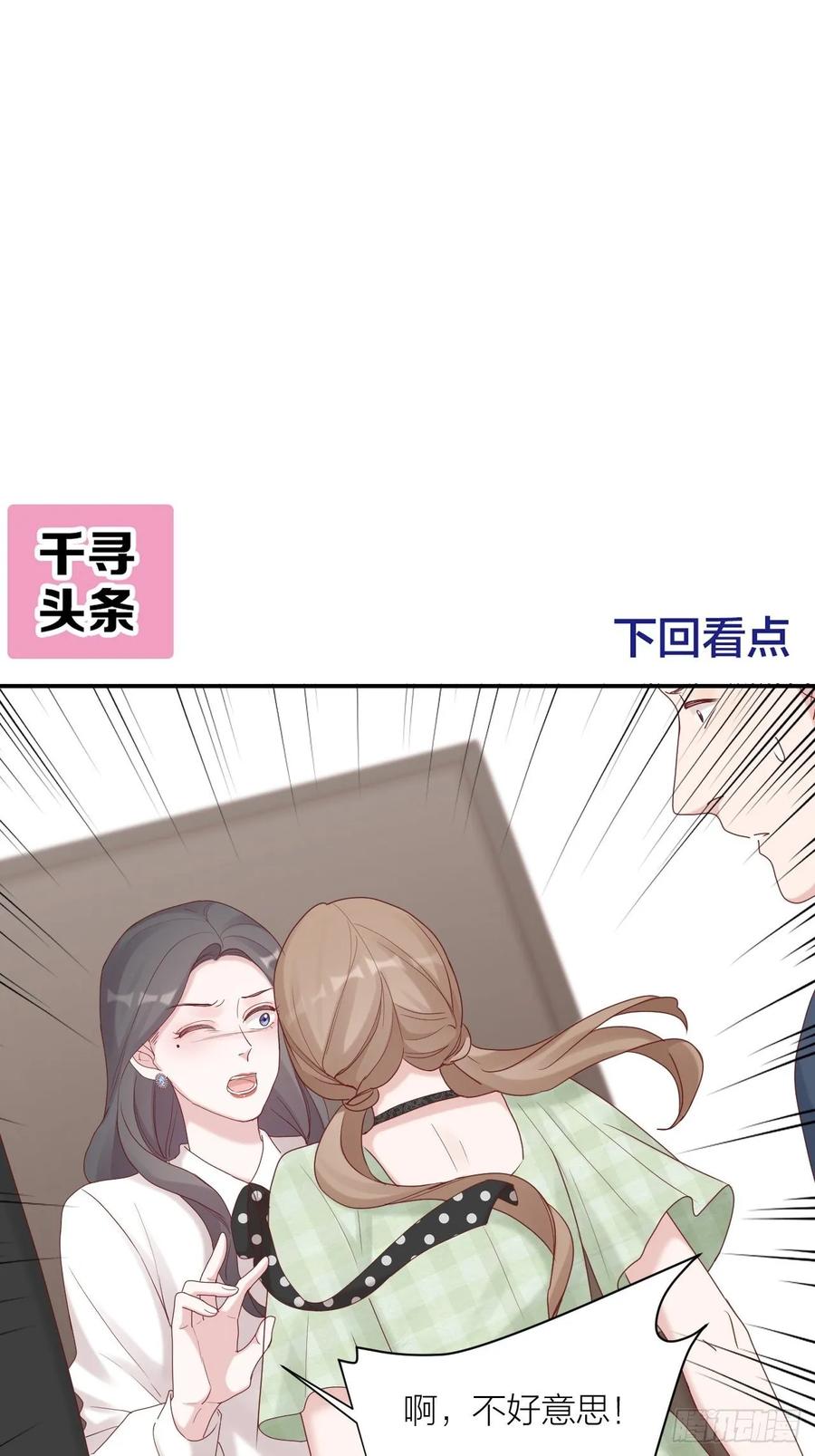 逆转影后 第23话 叫价 第48页