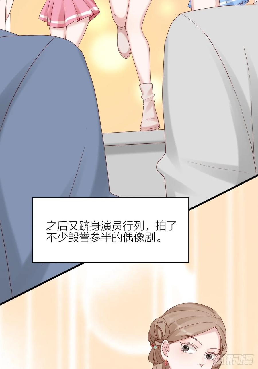 逆转影后 第23话 叫价 第16页