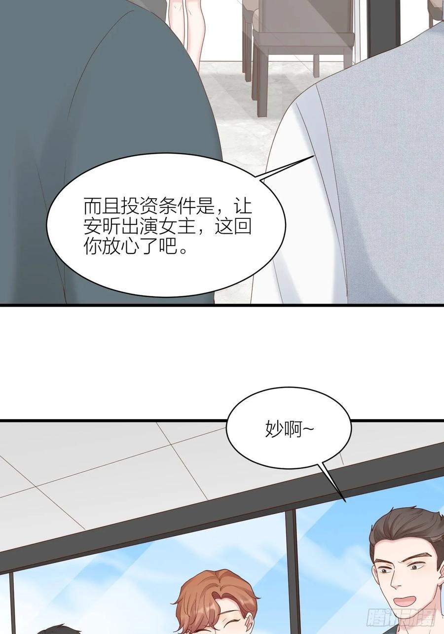 逆转影后 第23话 叫价 第29页