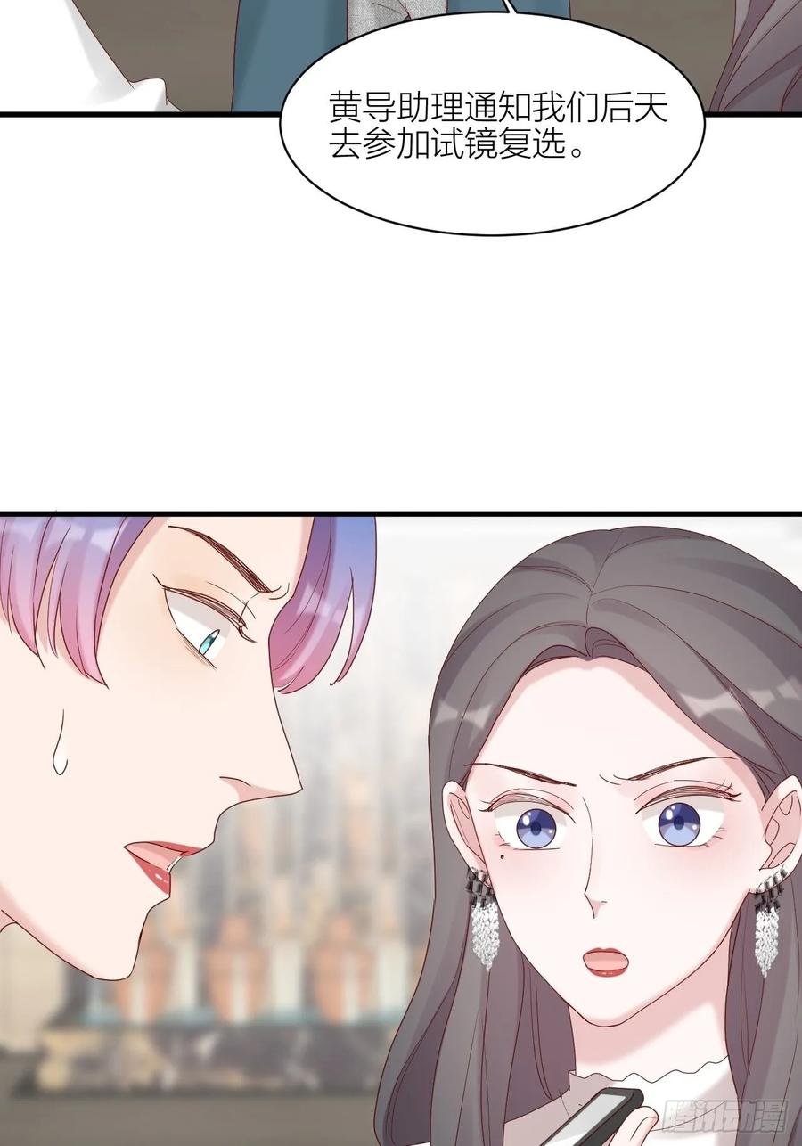 逆转影后 第23话 叫价 第12页