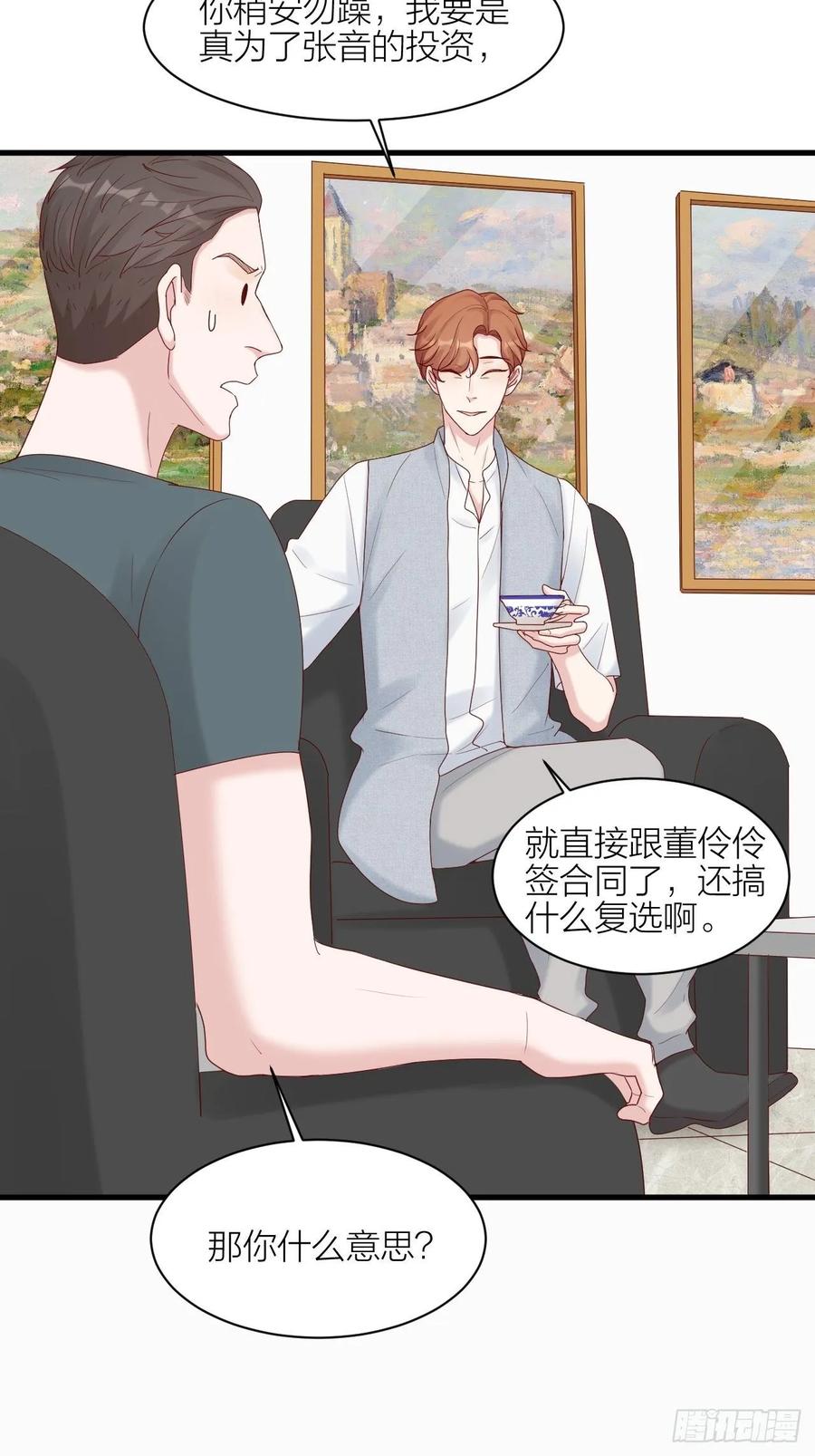 逆转影后 第23话 叫价 第24页