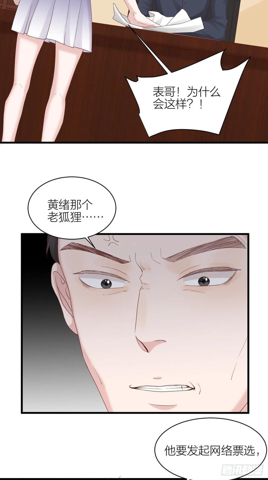 逆转影后 第24话 选择 第11页